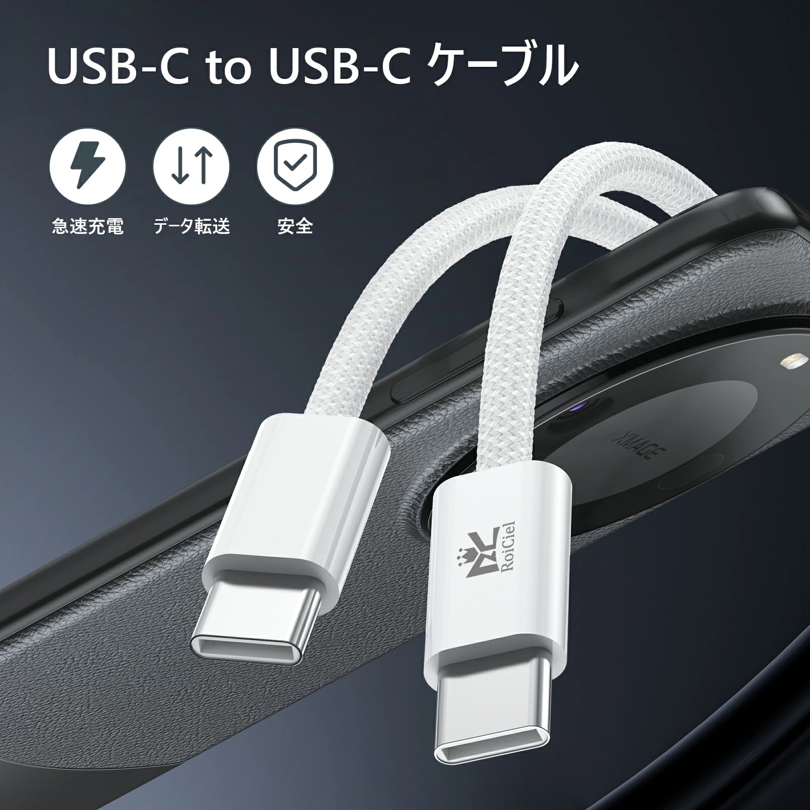 2本目半額クーポン配布中 RoiCiel USB-C to USB-C 編み込み式ケーブル PD60W （1m）/PD240W （2m）USB-C充電ケーブル急速充電