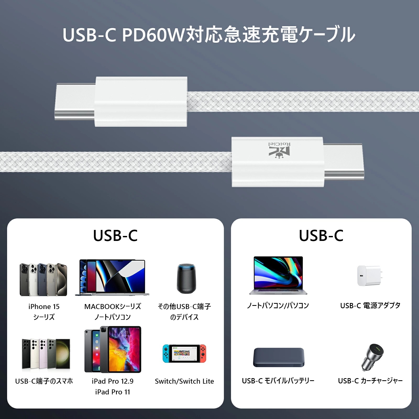 2本目半額クーポン配布中 RoiCiel USB-C to USB-C 編み込み式ケーブル PD60W （1m）/PD240W （2m）USB-C充電ケーブル急速充電