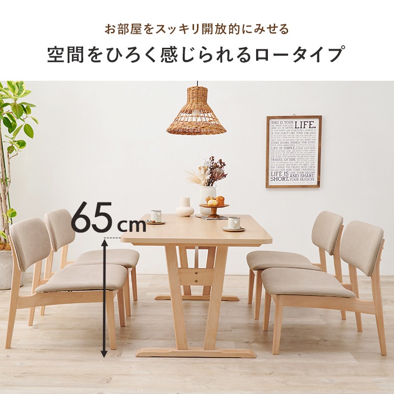 ダイニング 5点セット ベージュ テーブル 幅145 椅子 4脚 ロータイプ 高さ65 天然木 突板 ダイニングテーブル