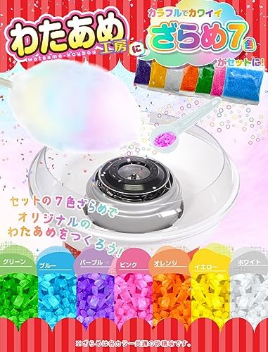 わたあめメーカー ホワイト Amazon.co.jp: わたあめ機+ざらめ7色×100gセット わたがし機