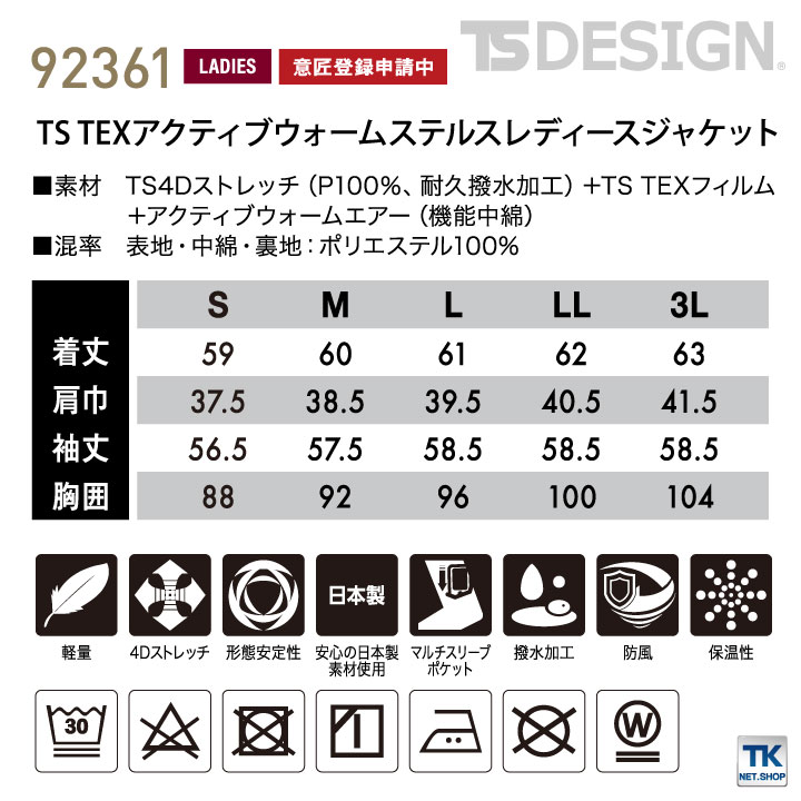 [送料無料] TS DESIGN レディースジャケット ストレッチ 軽量 保温性 防風 日本製 スーツ カジュアル 作業服 作業着 レディース 女性 防寒 秋冬 /tw-92361