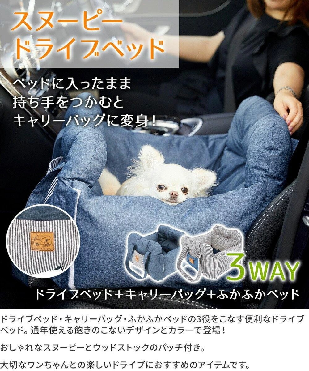 ドライブベッド ドライブ キャリー ヒッコリースヌーピー 3WAY SN-213-053-002 スリーアローズ ドライブベッド ドライブ キャリー ヒッコリースヌーピー 3WAY SN-213-053-002 スリーアローズ