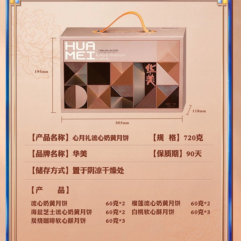 Huamei Xinyueli Liuxin カスタード月餅 720 グラム中秋節高級