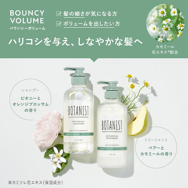 Qoo10] BOTANIST 【公式】 シャンプー トリートメント セ