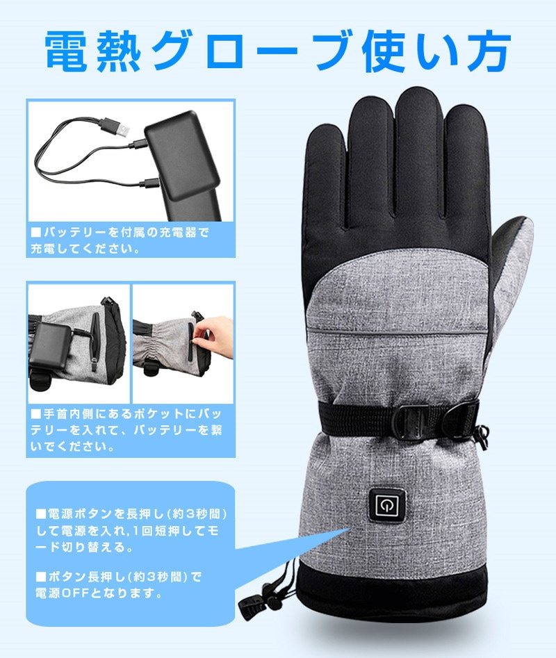 長時間連続発熱電熱グローブ ヒーターグローブ タイチパネル対応 充電式 手袋 保温手袋 防水 防寒 防風 厚手 スポーツ 男女兼用 長時間連続発熱電熱グローブ ヒーターグローブ タイチパネル対応 充電式 手袋 保温手袋 防水 防寒 防風 厚手 スポーツ 男女兼用