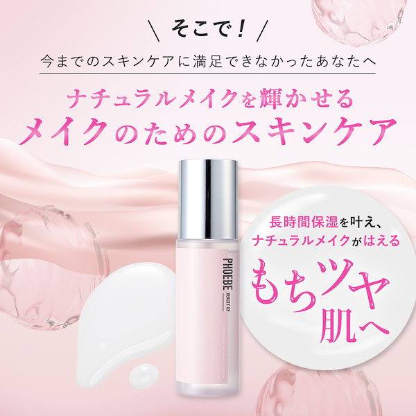 Qoo10] PHOEBE BEAUTY UP 【NEW】最安挑戦 モイスチャーバランス