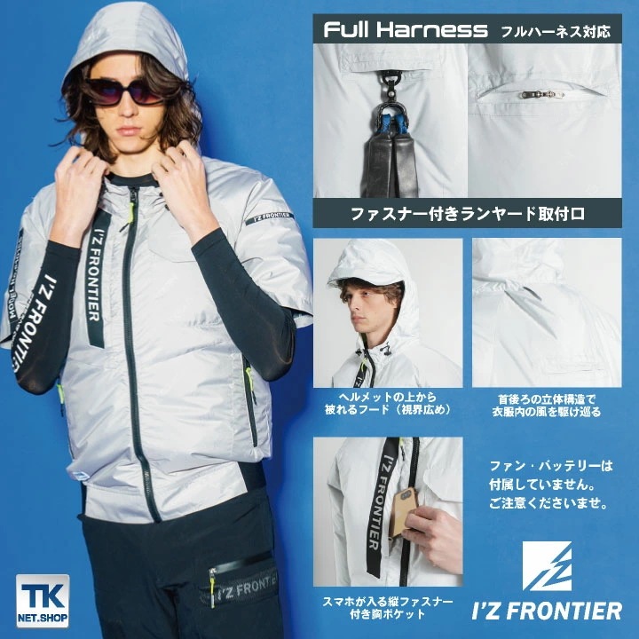 アイズフロンティア 半袖 空調作業服 フルハーネス 春夏 遮熱 UVカット おしゃれ 個性派 I Z FRONTIER [単品] /if-10155-t