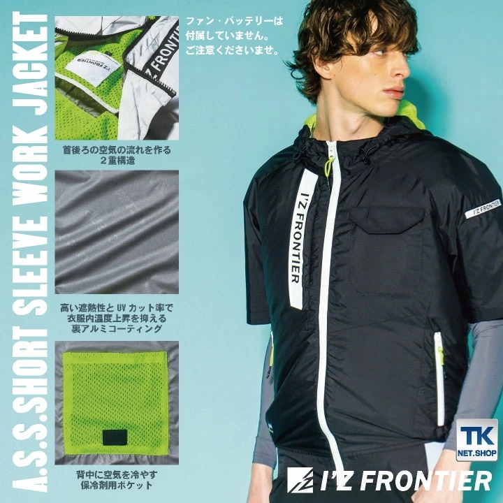 アイズフロンティア 半袖 空調作業服 フルハーネス 春夏 遮熱 UVカット おしゃれ 個性派 I Z FRONTIER [単品] /if-10155-t