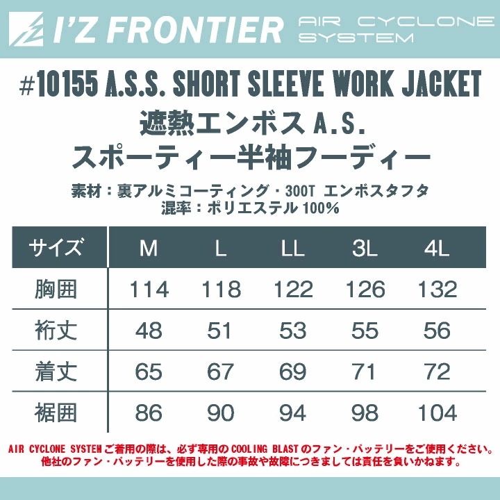 アイズフロンティア 半袖 空調作業服 フルハーネス 春夏 遮熱 UVカット おしゃれ 個性派 I Z FRONTIER [単品] /if-10155-t
