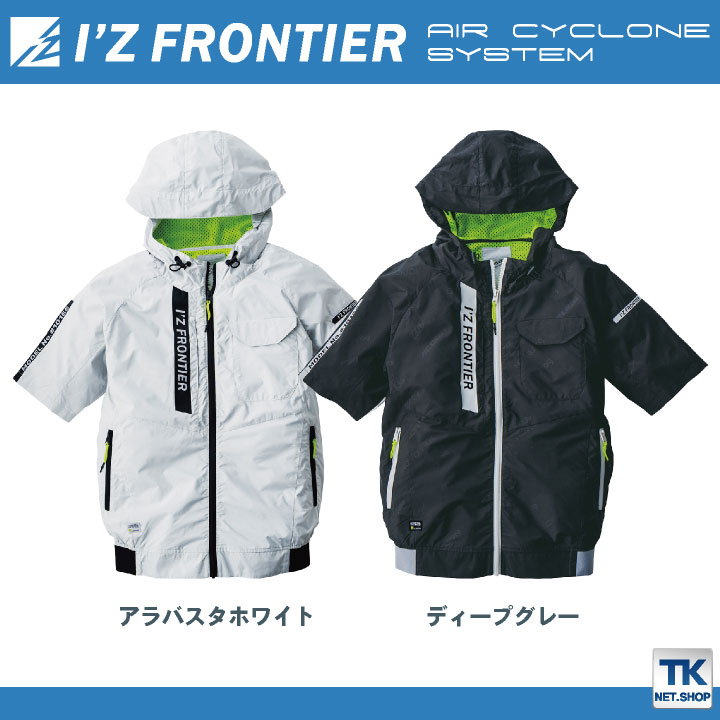 アイズフロンティア 半袖 空調作業服 フルハーネス 春夏 遮熱 UVカット おしゃれ 個性派 I Z FRONTIER [単品] /if-10155-t