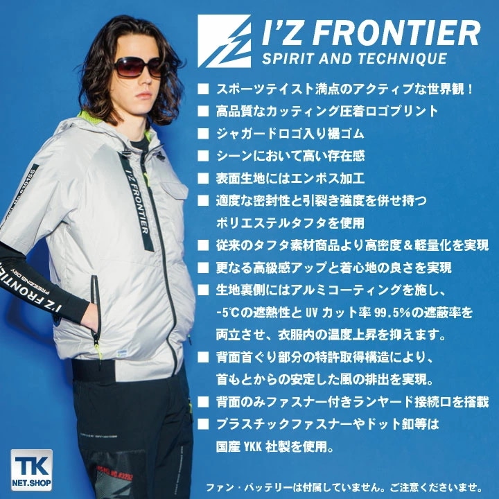アイズフロンティア 半袖 空調作業服 フルハーネス 春夏 遮熱 UVカット おしゃれ 個性派 I Z FRONTIER [単品] /if-10155-t
