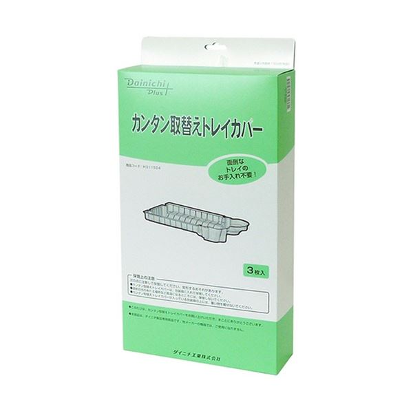 （まとめ）ダイニチ工業 カンタン取替えトレイカバー H011504 1パック（3枚） [x5セット]