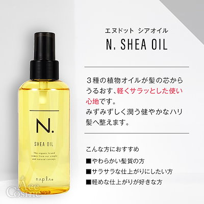 Qoo10] エヌドット シアオイル シアミルク 150mL 15 : ヘア
