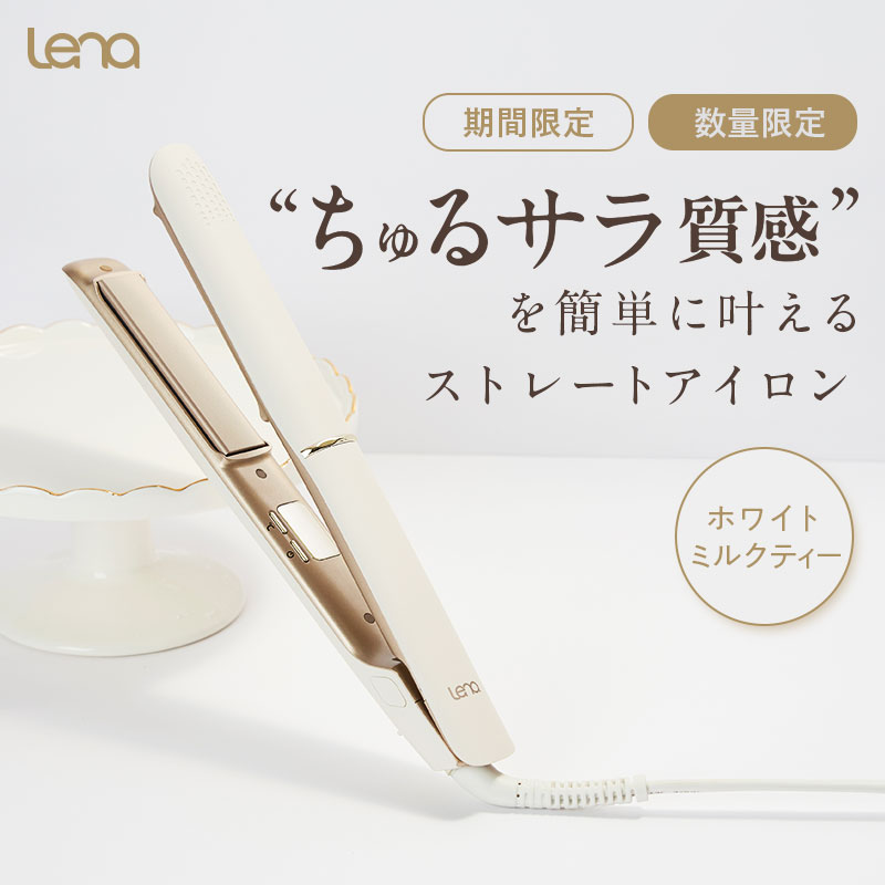 冬季・数量限定 30日間返金保証 海外対応 ストレートヘアアイロン 22mm マイナスイオン ナノオイルコーティングプレート 5段階調整 ホワイトミルクティー 1年保証