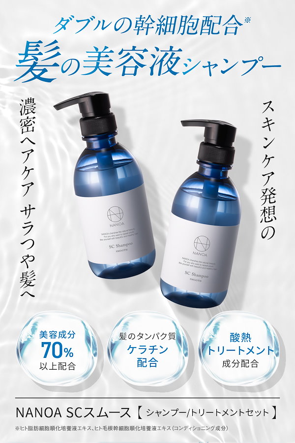 Qoo10] ナノア シャンプー トリートメント セット 医師
