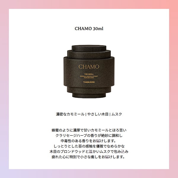 Qoo10] タンバリンズ パフューム ハンドクリーム ザシェル パ
