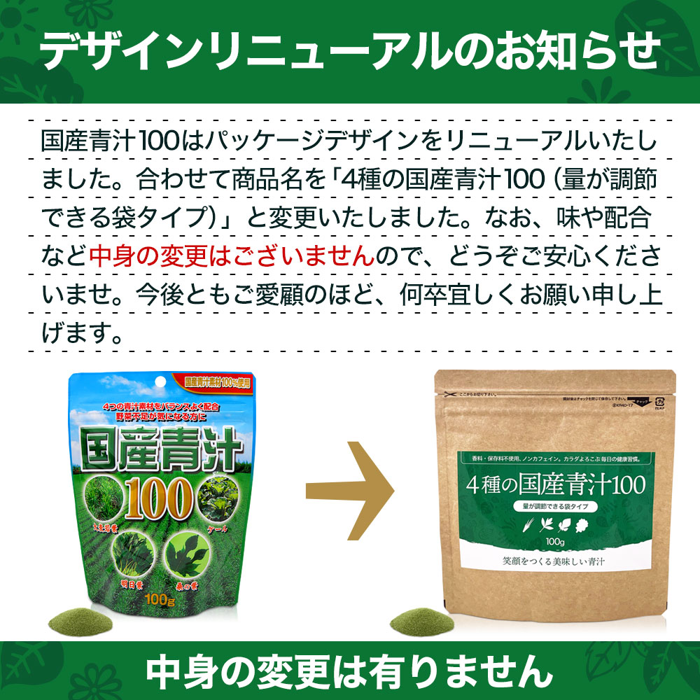 リピ限定 55％OFF 4種の国産青汁100 100g*12個 約240-396日分 粉末 パウダー サプリメント サプリ