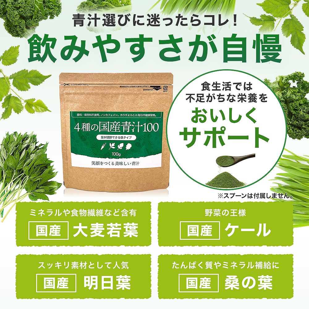 リピ限定 55％OFF 4種の国産青汁100 100g*12個 約240-396日分 粉末 パウダー サプリメント サプリ