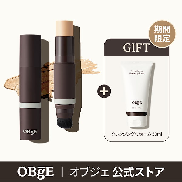 舗 oBge クッションファンデーション2号ベージュ 大幅値下げ!新品⭐︎希少⭐︎24hcosme 2本スティックカバーファンデーション