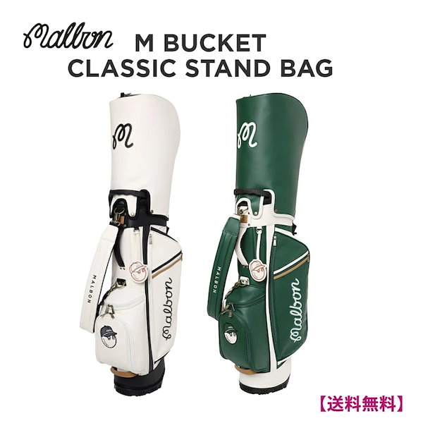 【送料無料】マルボンゴルフ Malbon Golf M BUCKET CLASSIC STAND BAG M バケット クラシック スタンド バック  キャディバッグ ゴルフ ゴルフバッグ 軽量 スタン