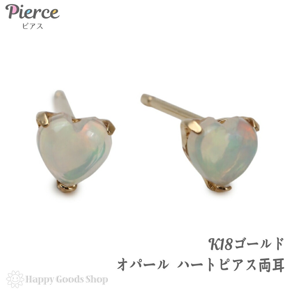ピアス K18 オパール ハート 両耳 2個 18金 18k ゴールド 人気 プレゼント 誕生日 ピアス K18 オパール ハート 両耳 2個 18金 18k ゴールド 人気 プレゼント 誕生日