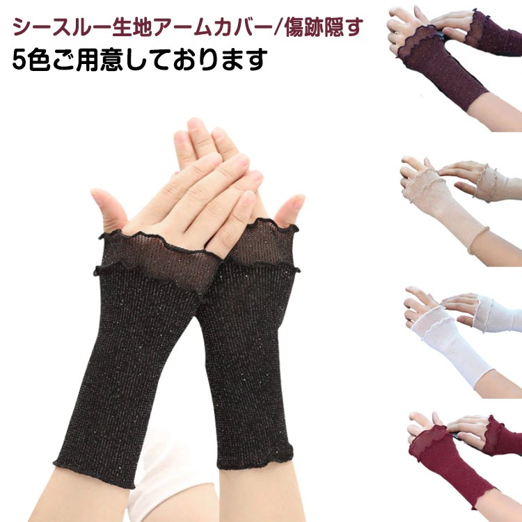 【20点セット】無料アームカバー レディース 無地 薄手 傷カバー 付け袖 UV対策 オシャレ シアーレース リストバンド傷隠し シミ隠し アームスリーブカバー 傷跡隠す 使いやすい 日よけ 通勤 通 【20点セット】無料アームカバー レディース 無地 薄手 傷カバー 付け袖 UV対策 オシャレ シアーレース リストバンド傷隠し シミ隠し アームスリーブカバー 傷跡隠す 使いやすい 日よけ 通勤 通