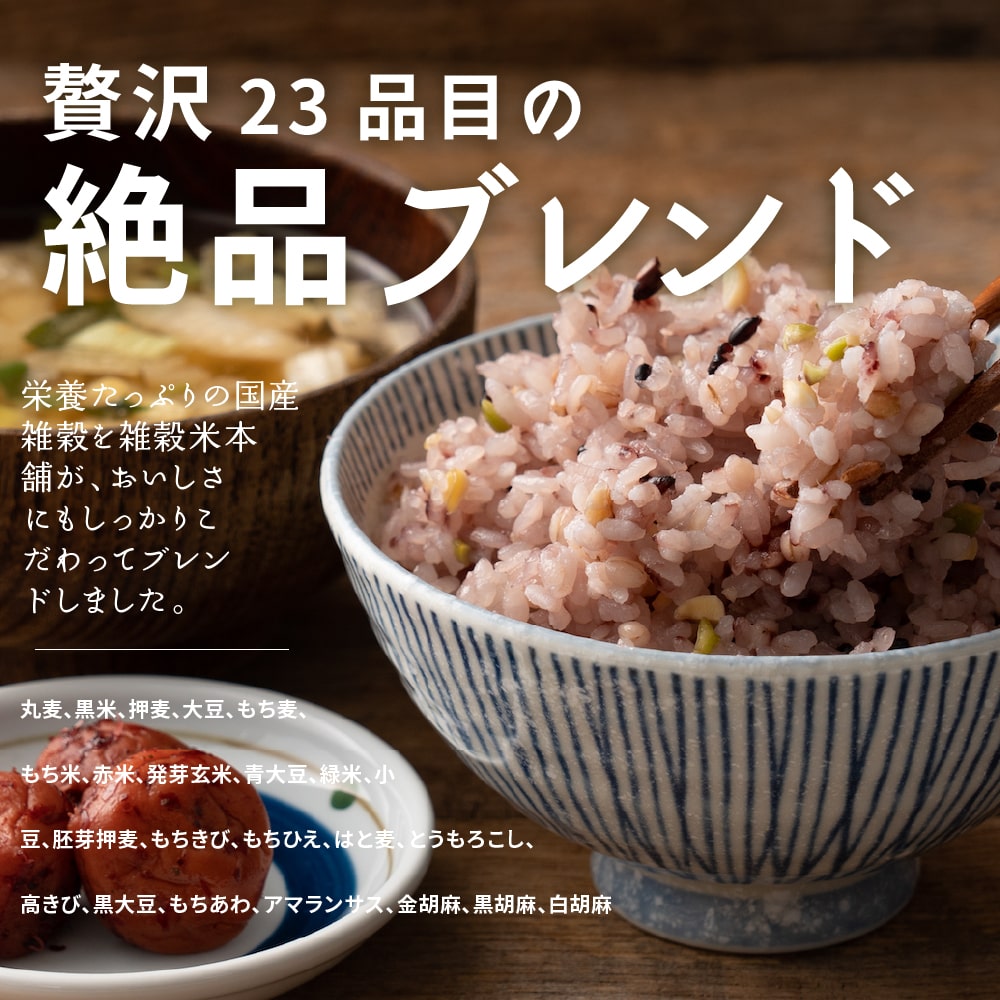 【無洗米雑穀】 栄養満点23穀米 4kg(400g×10袋) お試しサイズ 無添加 無着色 ダイエット 置き換え