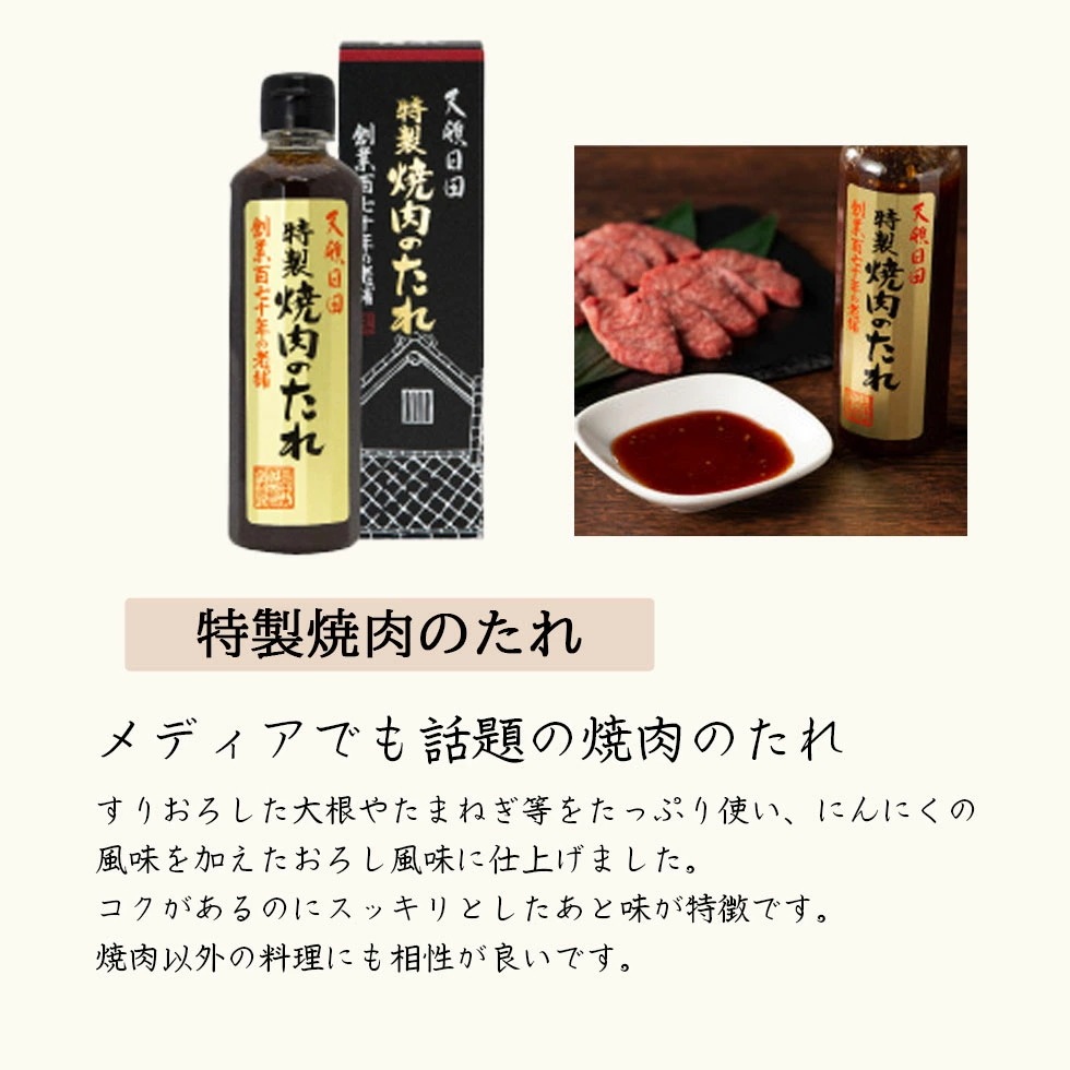 特製焼肉のたれ 300ml 8本 セット 焼肉用 たれ 高級 調味料 焼肉のたれ 創業170年 料亭の味 特製焼肉のたれ 300ml 8本 セット 焼肉用 たれ 高級 調味料 焼肉のたれ 創業170年 料亭の味