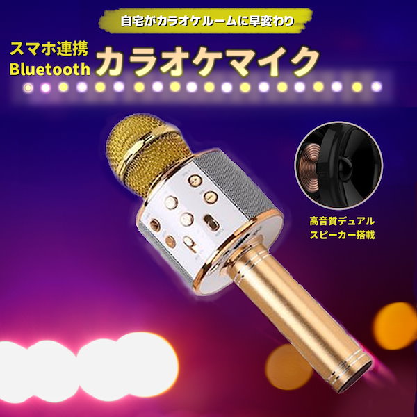 Qoo10] カラオケ マイク Bluetooth 無