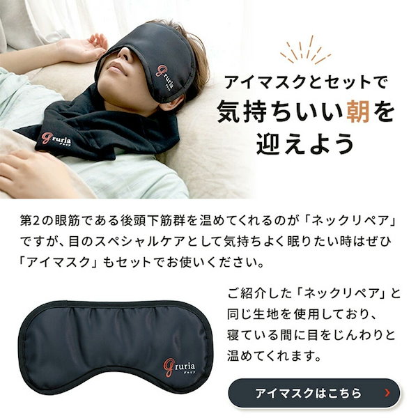グルリア　セット　血流促進効果 血流促進アイマスク グルリア 実用品 【きもの都粋】
