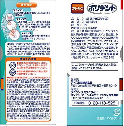 Qoo10] 入れ歯洗浄剤 スモーカーズ ポリデント