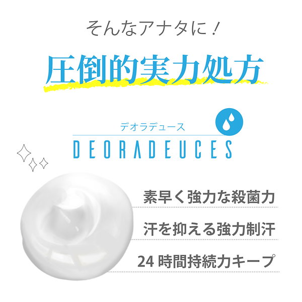 Qoo10] 薬用デオドラントクリーム ワキガ わきが