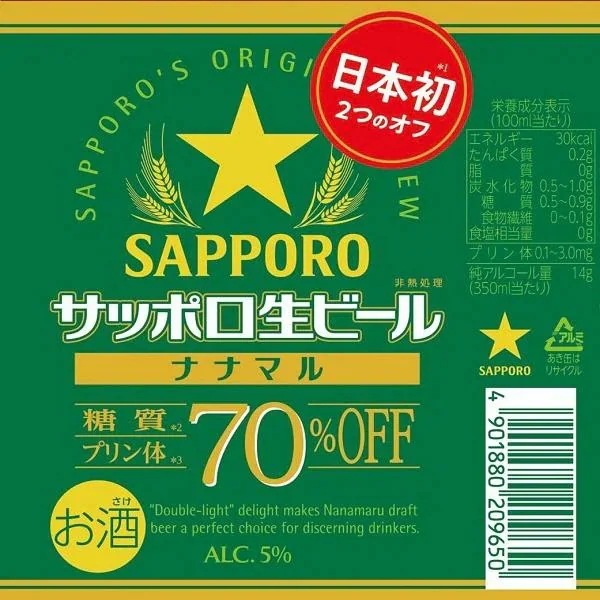 ビール サッポロ 生ビール ナナマル 500ml 2ケース/48本(048)『CSH』糖質 プリン体 70％オフ ななまる