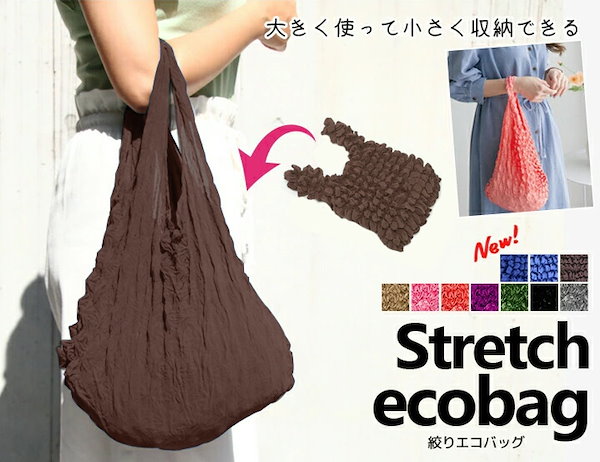 Qoo10] かわいい ストレッチトートエコバッグ 2点セット伸