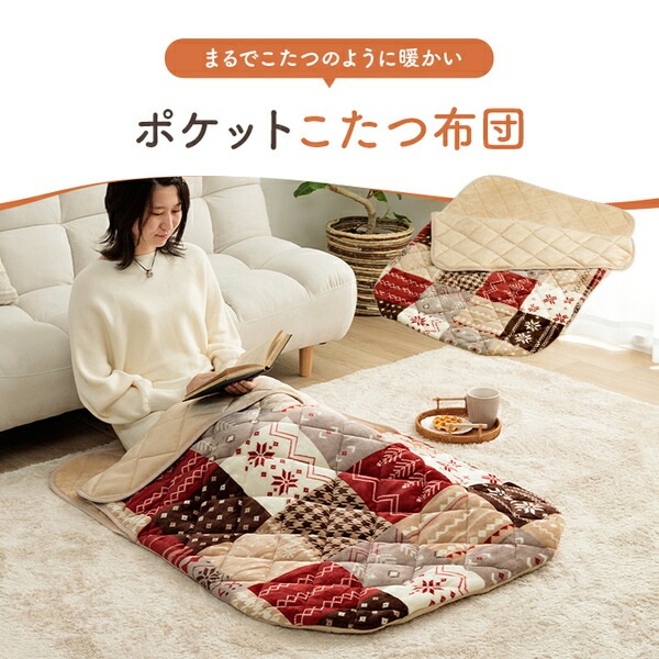 あったかグッズ ポケットこたつ ごろ寝 クッション性 ノルディック柄 ネイビー 約90x120cm mdprevattcaulkingandwaterproofing.com
