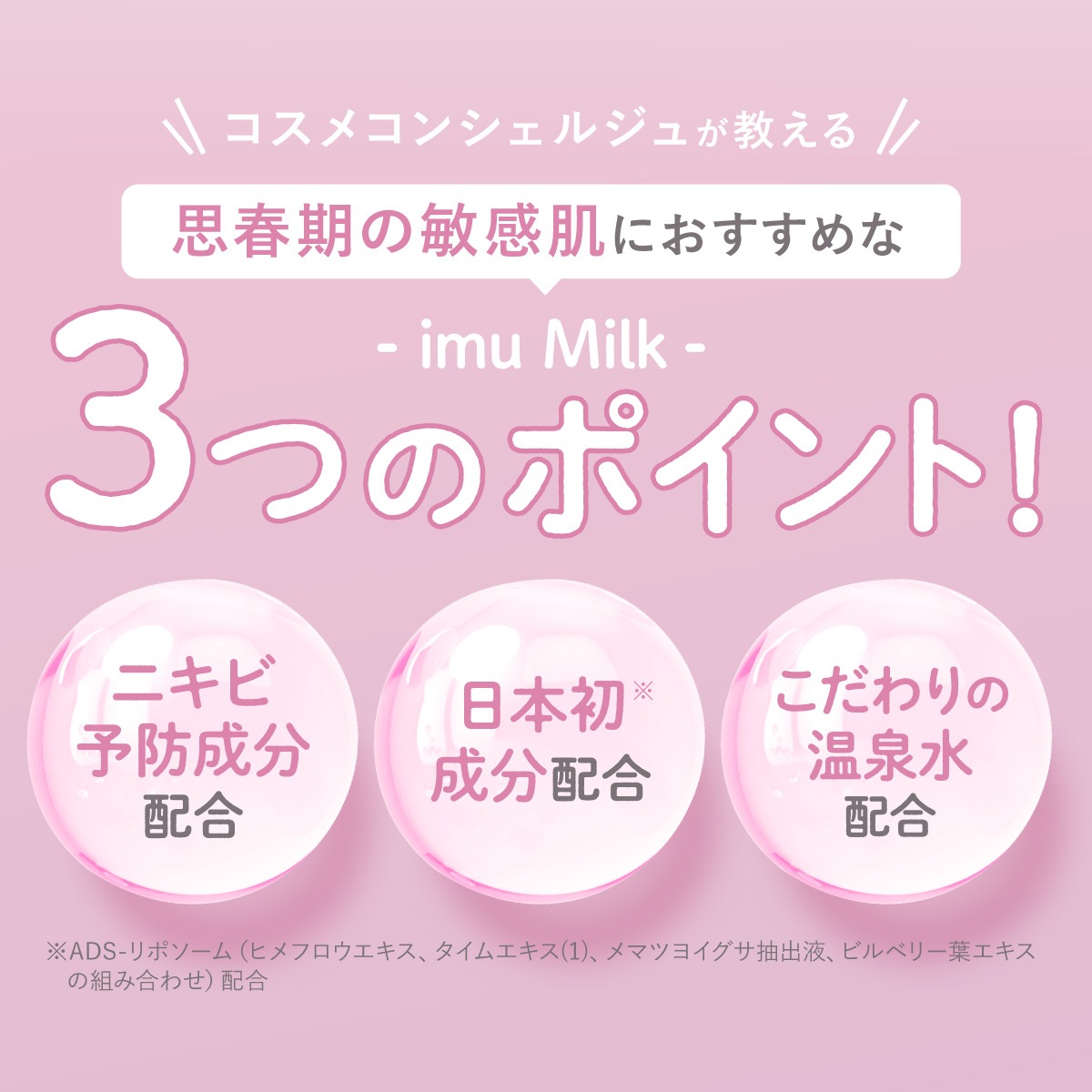 imuMilk イミュミルク ( 薬用 ローション / 80ml 約1ヶ月分 ) 思春期 ニキビ 医薬部外品 オールインワン ( 化粧水 / 乳液 / 美容液 )