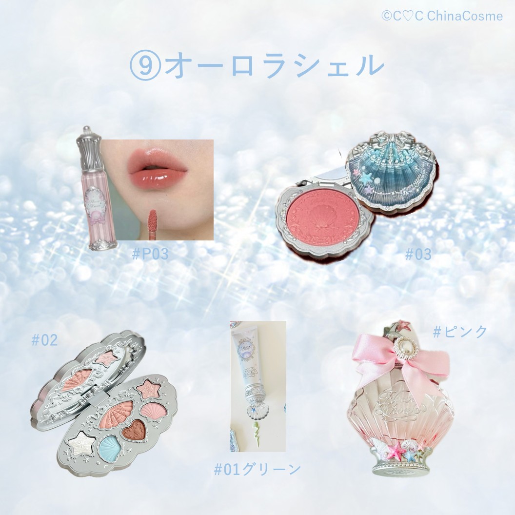 【新シリーズ】シェルズジュエル コスメセット ボックス