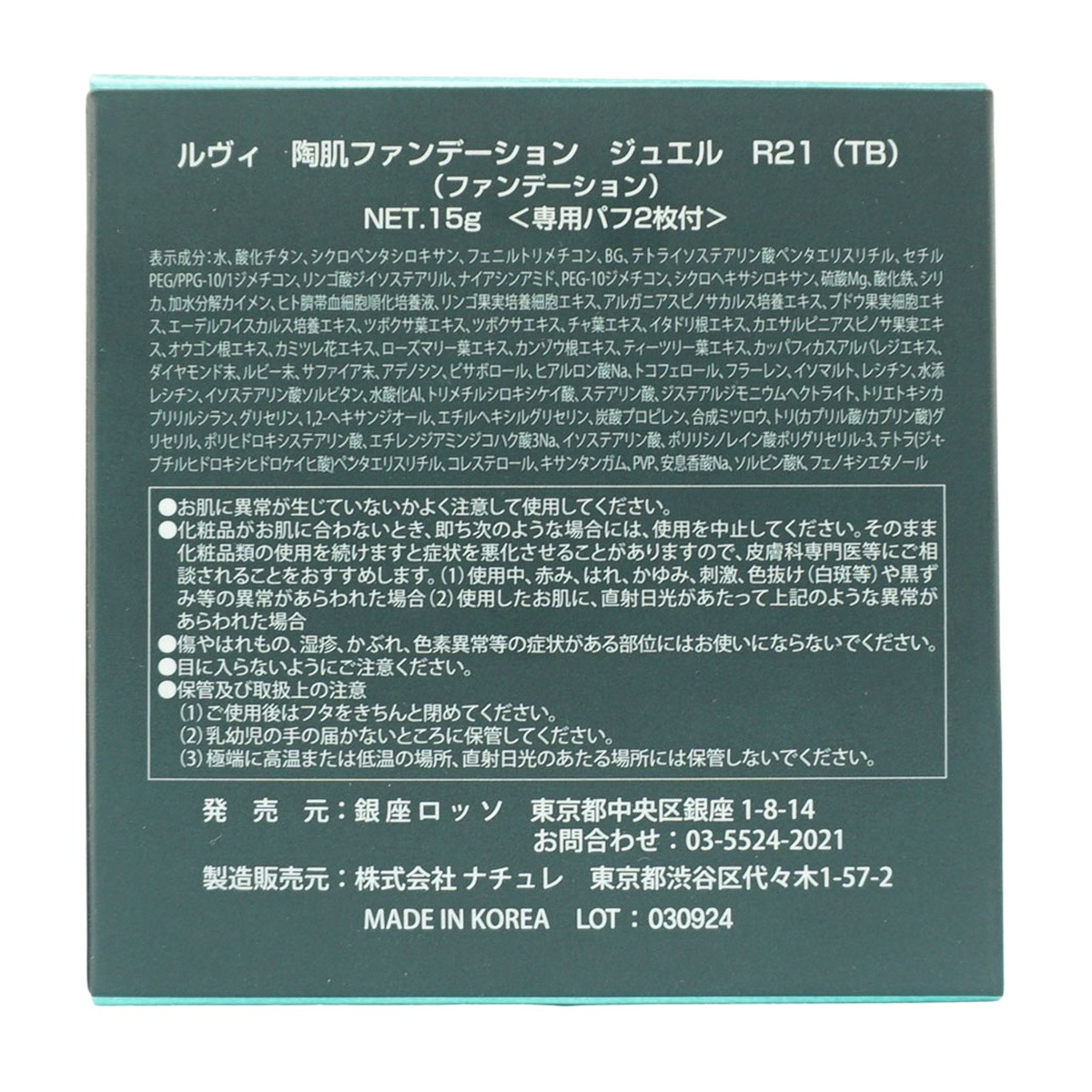 ルヴィ 陶肌ファンデーション ジュエル プルー 15g - SPF50+・PA++++で紫外線対策も万全 ルヴィ 陶肌ファンデーション ジュエル プルー 15g - SPF50+・PA++++で紫外線対策も万全
