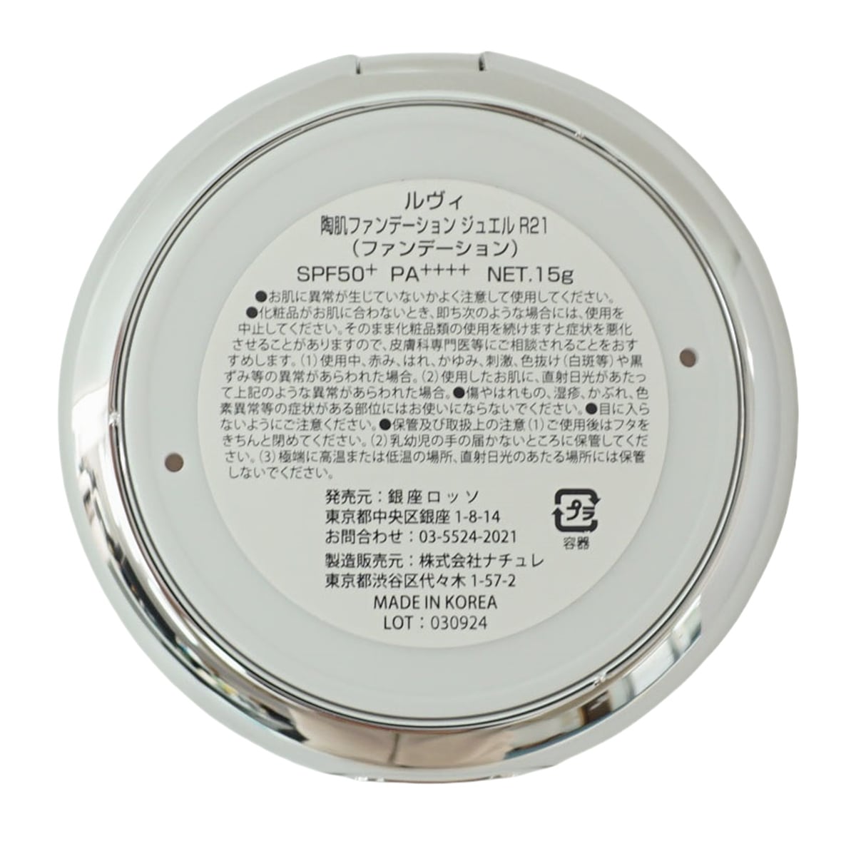 ルヴィ 陶肌ファンデーション ジュエル プルー 15g - SPF50+・PA++++で紫外線対策も万全 ルヴィ 陶肌ファンデーション ジュエル プルー 15g - SPF50+・PA++++で紫外線対策も万全