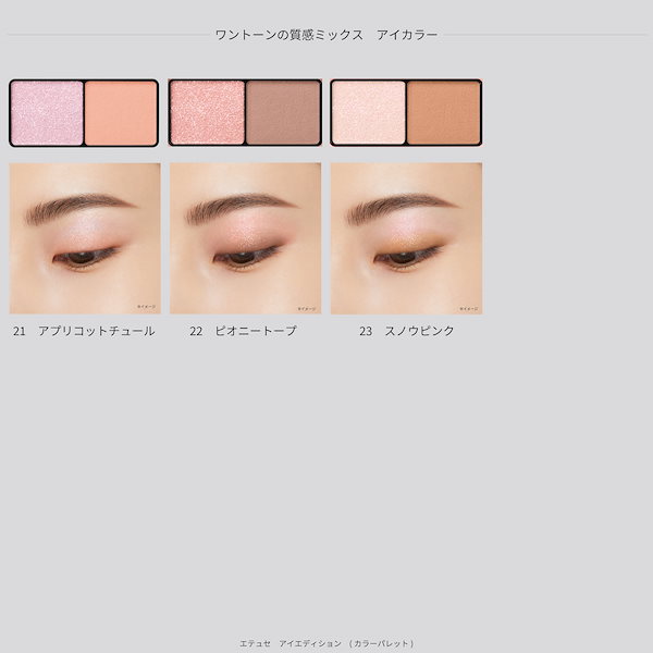 Qoo10] エテュセ エテュセ アイエディション (カラーパレ