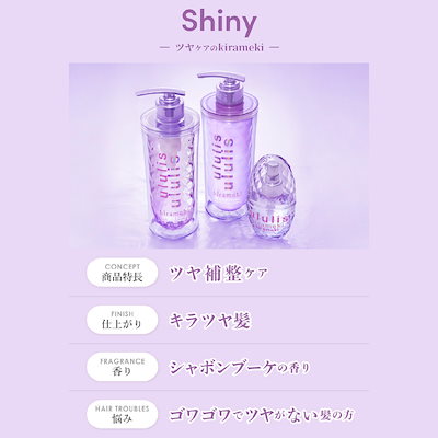 ululis ヘアオイル ランダム12セット 楽天市場】ウルリス シャンプー & トリートメント & ヘアオイル