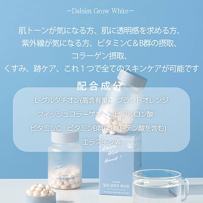 Qoo10] ダルシム 【飲む白玉美容サプリ】高含有グルタチオン : 美容