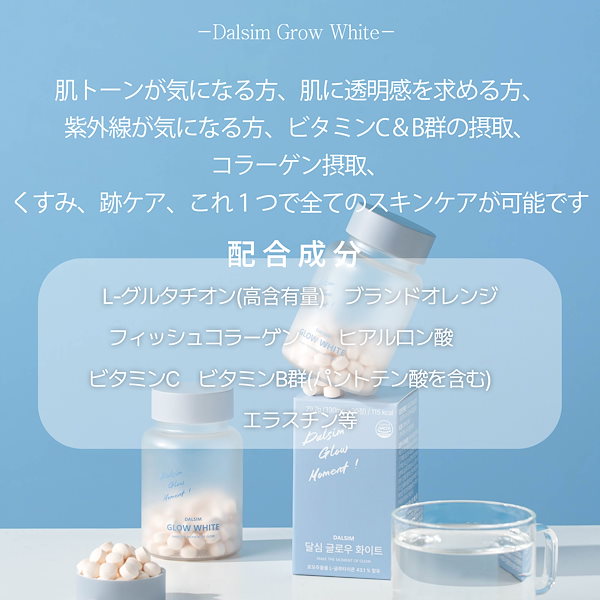 Qoo10] ダルシム 【飲む白玉美容サプリ】高含有グルタチオン