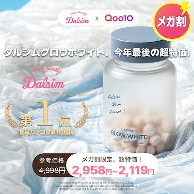 Qoo10] ダルシム 【飲む白玉美容サプリ】高含有グルタチオン : 美容