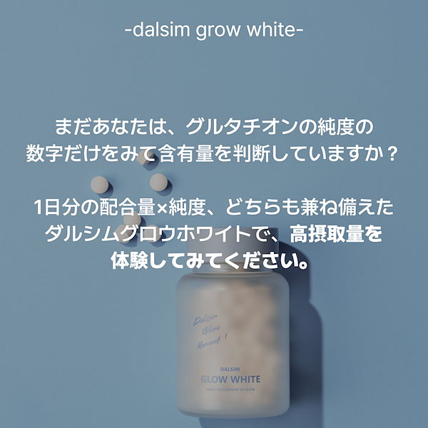 Qoo10] ダルシム 年末SALE中！【飲む白玉美容サプリ】高