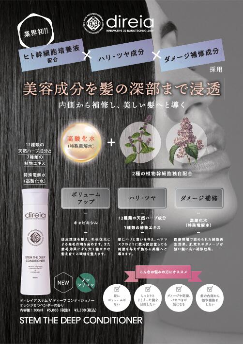 【公式】 ディレイア トリートメント コンディショナー ヒト幹細胞 ヘアケア ステムザ ディープコンディショナー 300ml 公式 薄毛 対策 女性 男性 育毛ケア ノンシリコン 低刺激 ダメージ髪