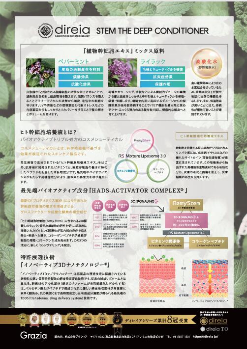 【公式】 ディレイア トリートメント コンディショナー ヒト幹細胞 ヘアケア ステムザ ディープコンディショナー 300ml 公式 薄毛 対策 女性 男性 育毛ケア ノンシリコン 低刺激 ダメージ髪