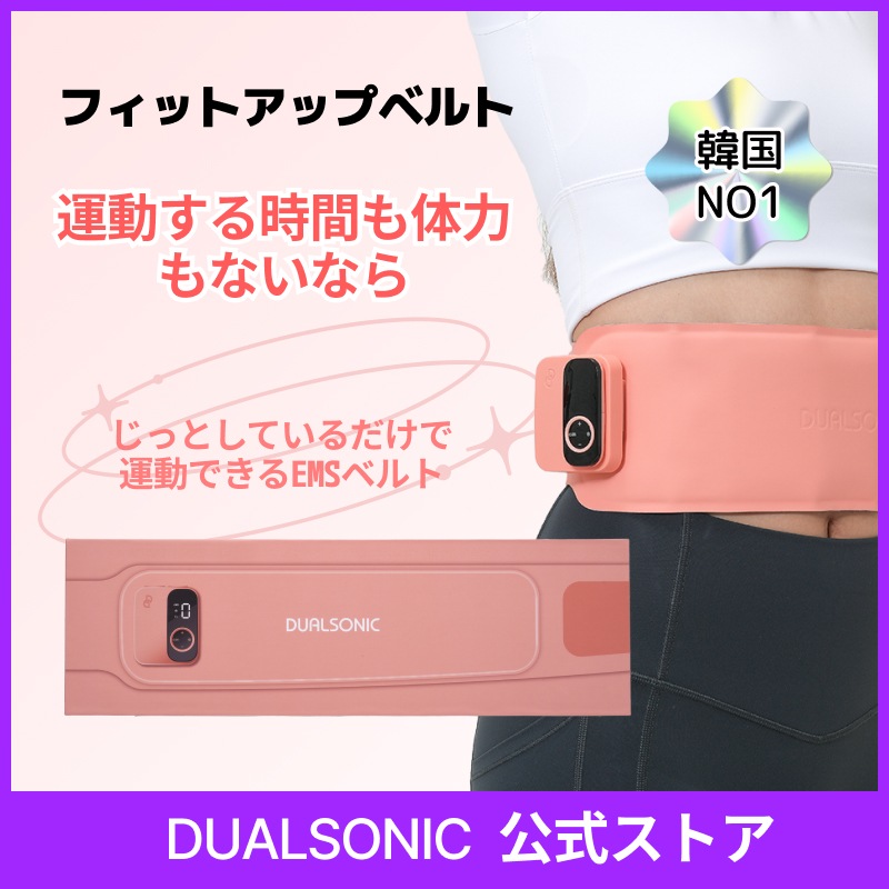 【2025新品入荷】【公式正品】 FIT UP Belt ボディケアEMS ダイエットマッサージ 筋トレ ギフト 腹筋を集中鍛える