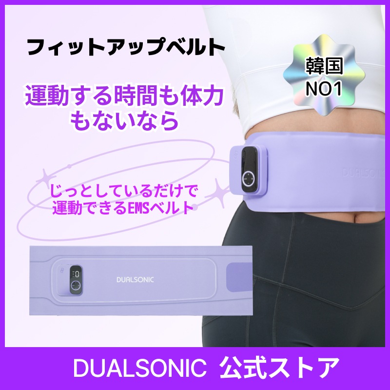 【2025新品入荷】【公式正品】 FIT UP Belt ボディケアEMS ダイエットマッサージ 筋トレ ギフト 腹筋を集中鍛える