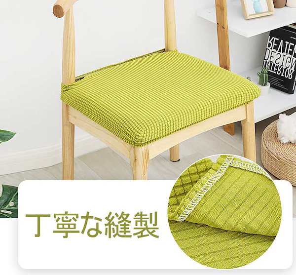 Qoo10] 椅子 カバー 座面用カバー 2枚セット